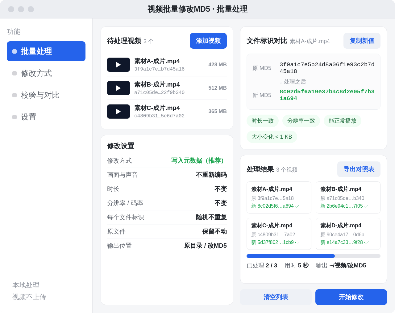 视频批量修改MD5 Windows 桌面版界面